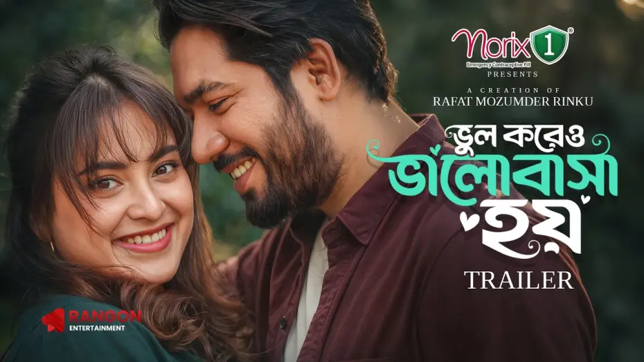 Wideo do filmu ভুল করেও ভালোবাসা হয় — Vul Koreo Valobasha Hoy | ভুল করেও ভালোবাসা হয় | Khairul Basar | Totini | Trailer | Eid Natok 2026