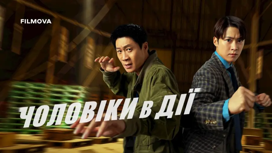 Wideo do filmu 남편들 — Український дубльований трейлер