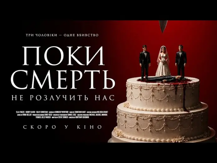 Wideo do filmu The Woman with Three Husbands — Офіційний трейлер (український)