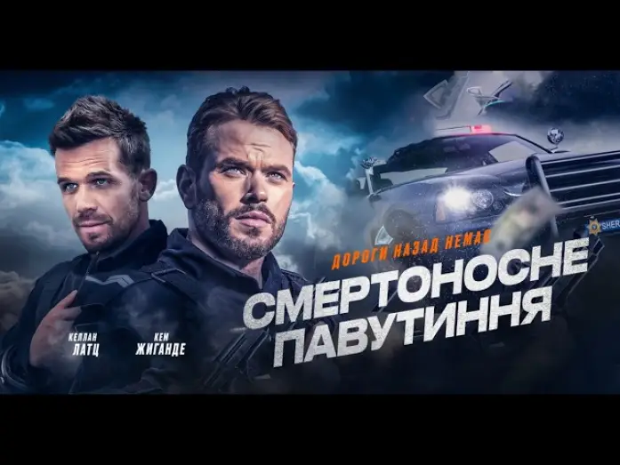 Wideo do filmu Desert Dawn — Офіційний трейлер (український)