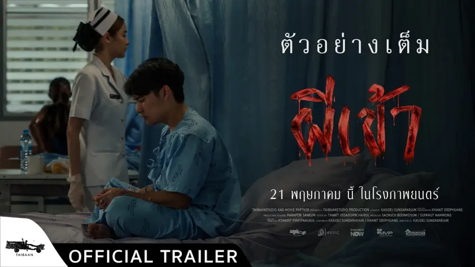 Wideo do filmu ผีเข้า — official trailer ผีเข้า