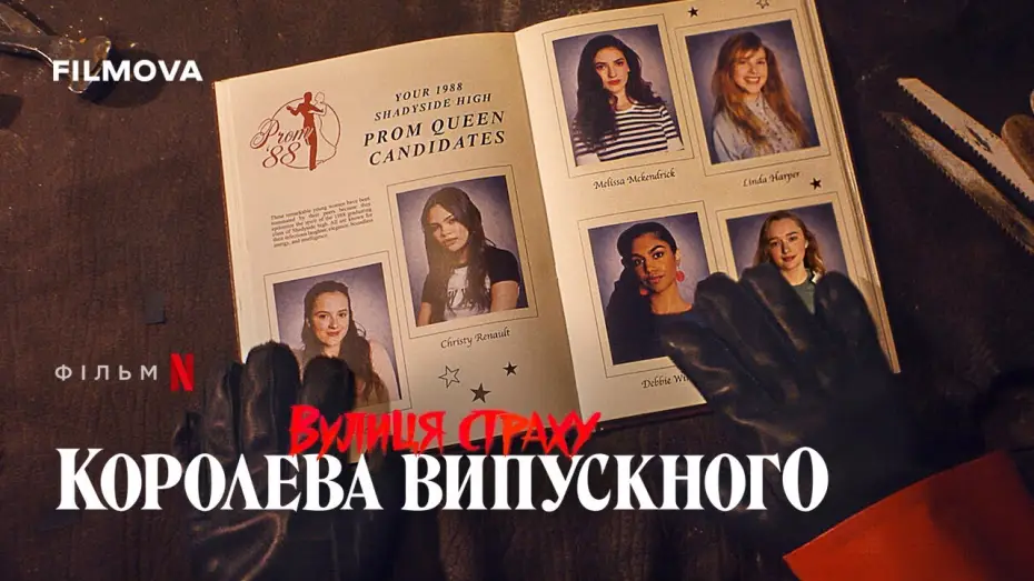 Wideo do filmu Ulica Strachu: Królowa balu — Український дубльований тизер