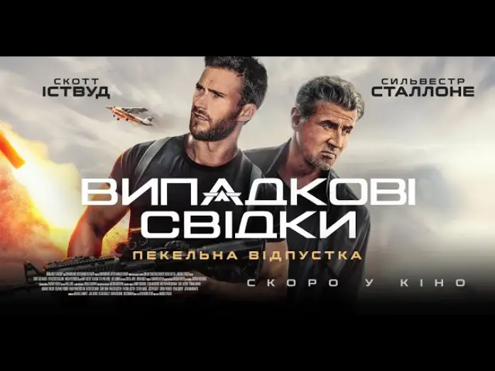 Wideo do filmu Alarum — Офіційний трейлер (український)