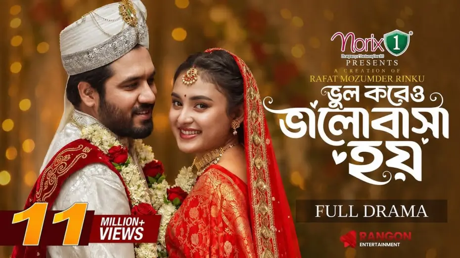 Wideo do filmu ভুল করেও ভালোবাসা হয় — Vul Koreo Valobasha Hoy | Khairul Basar | Totini | Rinku | Full Natok | New Bangla Natok 2026
