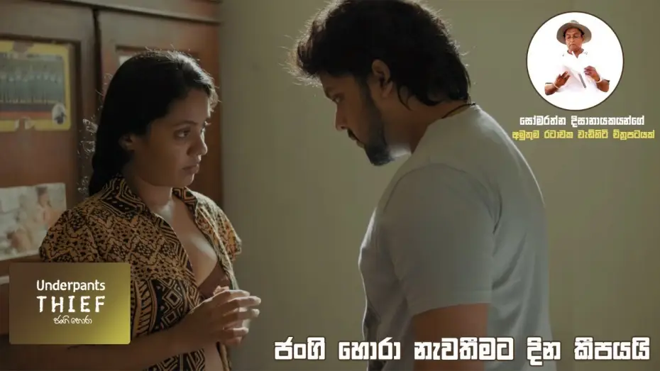 Wideo do filmu ජංගි හොරා — ජංගි හොරා නැවතීමට දින කීපයයි Underpants Thief (ජංගි හොරා) #Sinhalafilm #underpantsthief