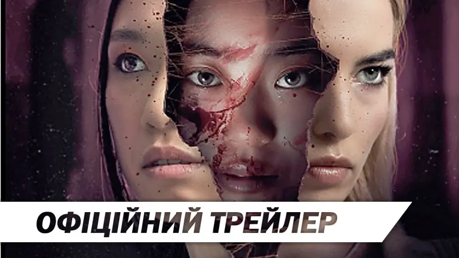 Wideo do filmu Grafted — Чужі тіла | Офіційний трейлер | HD