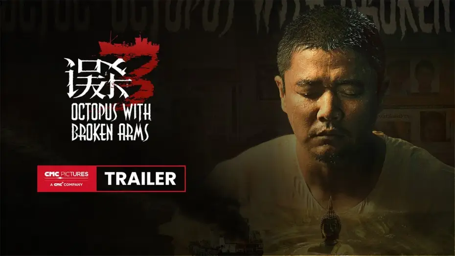 Wideo do filmu 误杀3 — Octopus With Broken Arms International Trailer | 《误杀3》 国际预告片