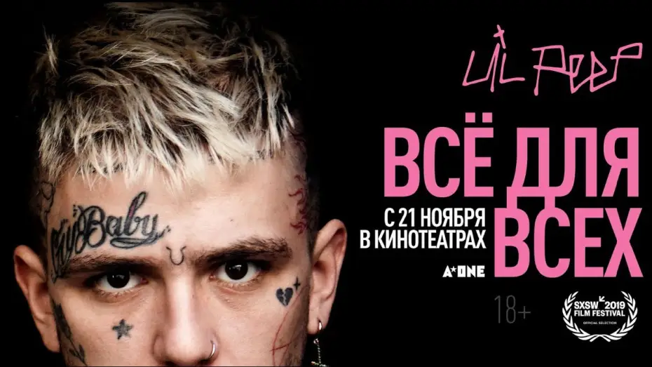 Wideo do filmu Everybody’s Everything — «Lil Peep: всё для всех» – трейлер – с 21 ноября в кино