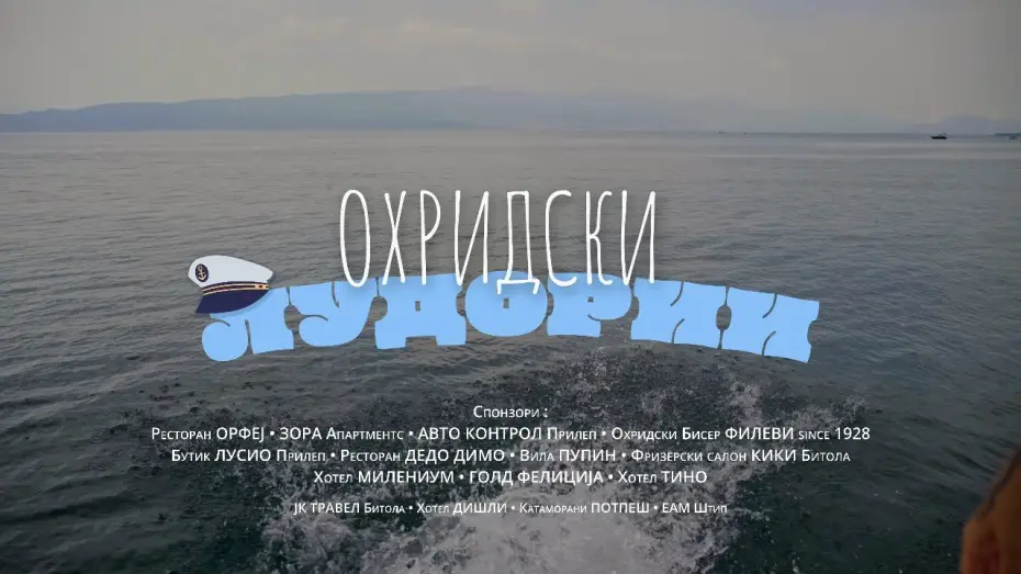 Wideo do filmu Охридски лудории — Охридски Лудории - Official Movie Trailer 2026