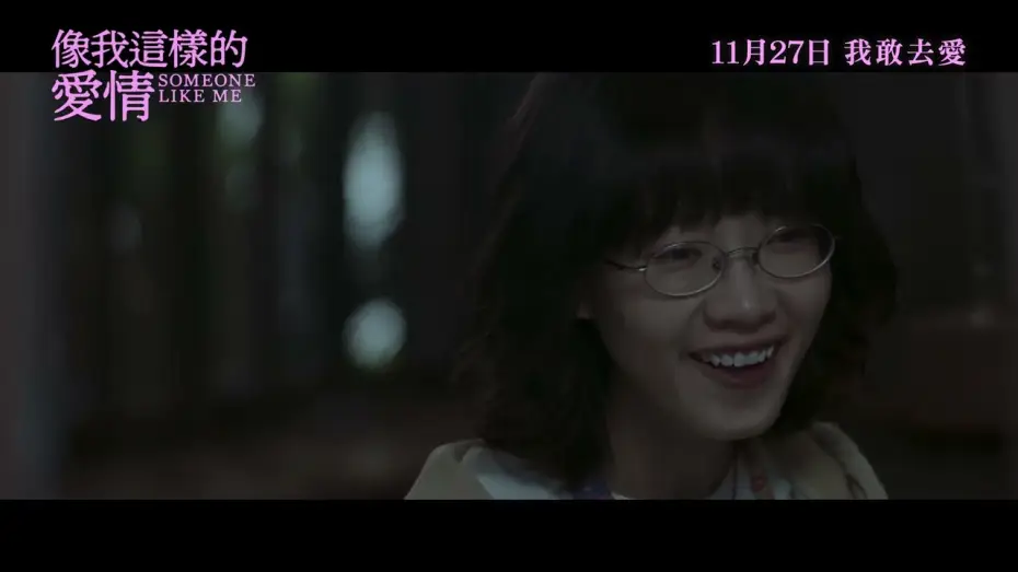 Wideo do filmu 像我這樣的愛情 — Official Trailer