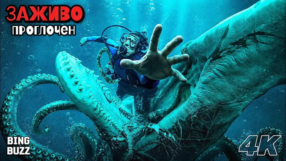 Wideo do filmu Whalefall — КИТ: ВО ТЬМЕ ГЛУБИН (2026)