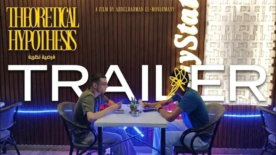 Wideo do filmu فرضية نظرية — Theoretical hypothesis (فرضية نظرية) ـ Trailer