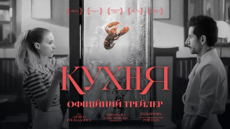 Wideo do filmu Apetyt na więcej. La Cocina — Офіційний український трейлер