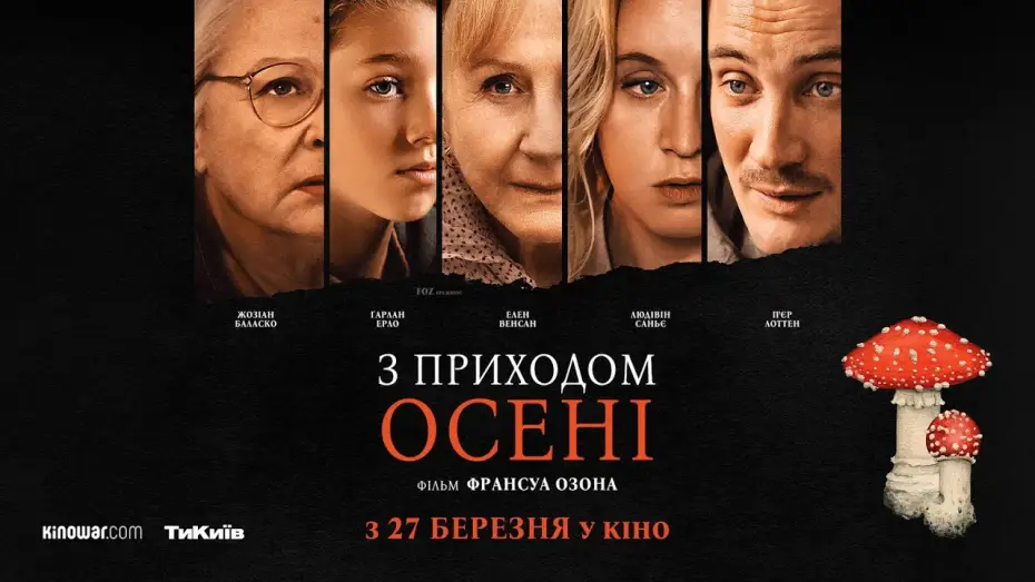 Wideo do filmu Kiedy nadchodzi jesień — Офіційний український трейлер