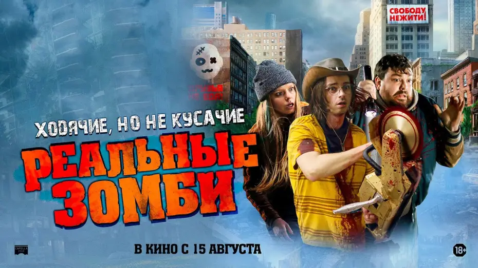 Wideo do filmu We Are Zombies — Реальные зомби - Русский трейлер