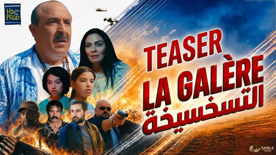 Wideo do filmu التسخسيخة — Said Naciri: LA GALÉRE [Bande Annonce Officielle] | (فيلم سعيد الناصري : التسخسيخة (البرومو الرسمي