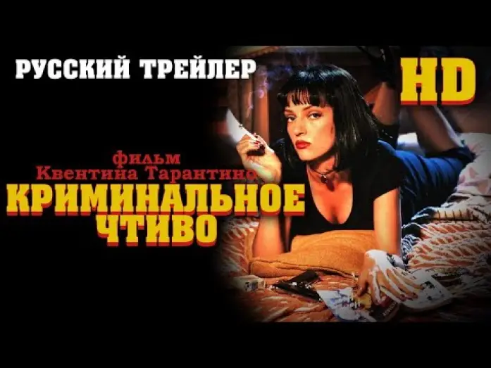 Wideo do filmu Pulp Fiction — Криминальное чтиво (1994) - трейлер