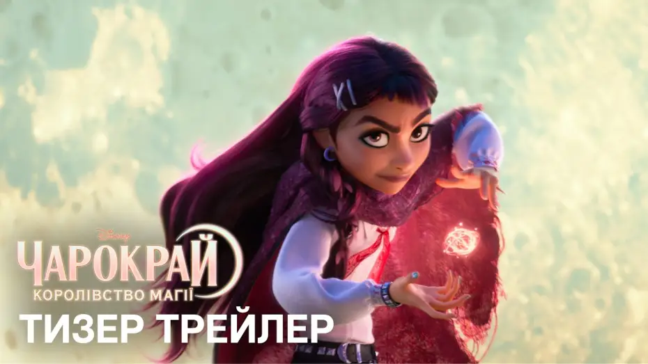 Wideo do filmu Hexed — Офіційний український тизер