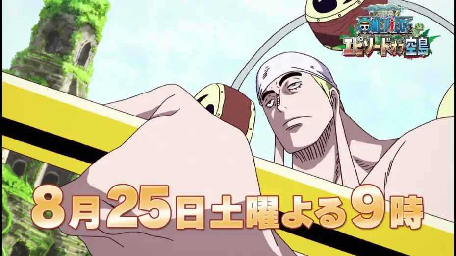 Wideo do filmu ONE PIECE エピソードオブ空島 — 【8/25(土)放送：TVスポット第2弾】『ワンピース　エピソード オブ 空島』