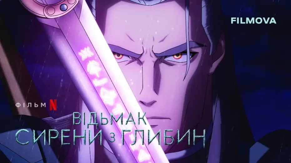 Wideo do filmu Wiedźmin: Syreny z głębin — Відьмак: Сирени з глибин | Український дубльований тизер | Netflix
