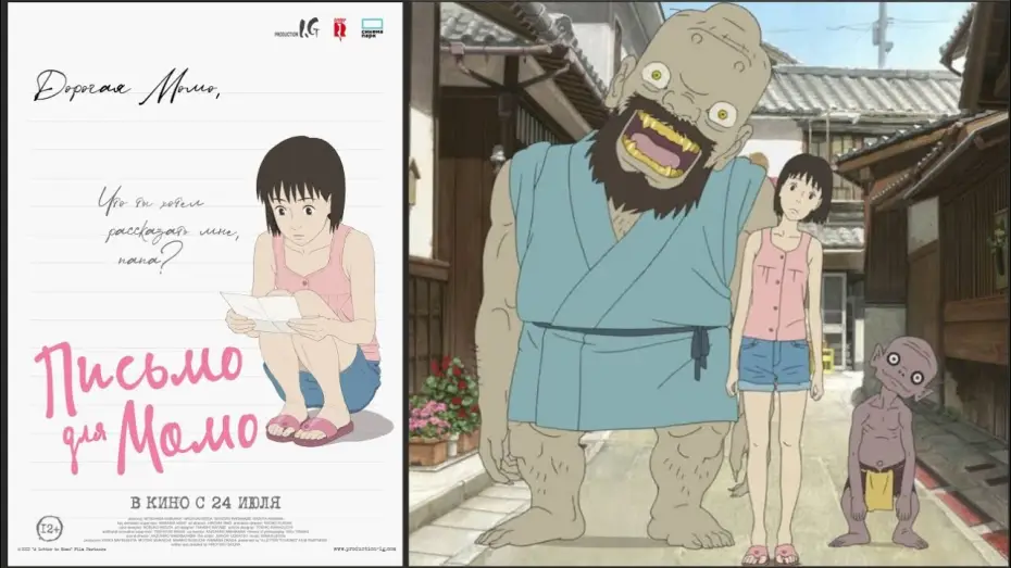 Wideo do filmu ももへの手紙 — «Письмо для Момо»: трейлер