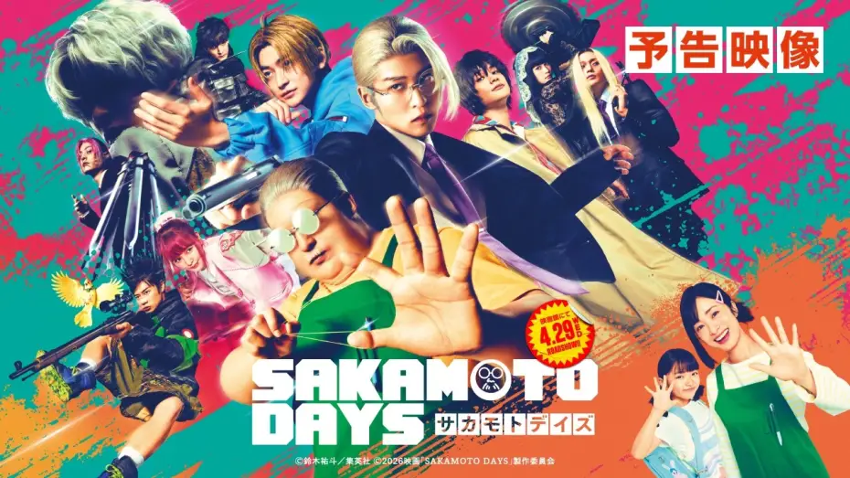 Wideo do filmu SAKAMOTO DAYS — 映画『SAKAMOTO DAYS』予告　【2026.4.29（水・祝）公開】