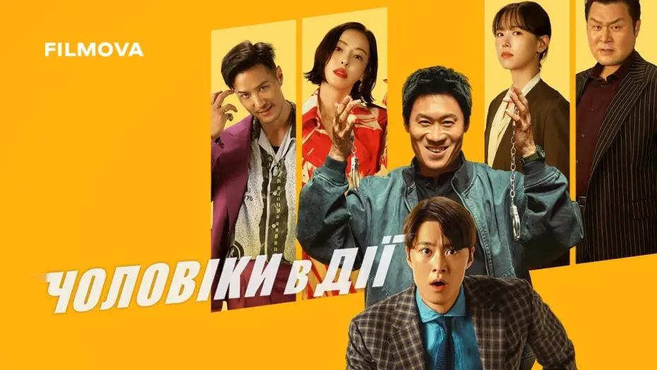 Wideo do filmu 남편들 — Український дубльований трейлер