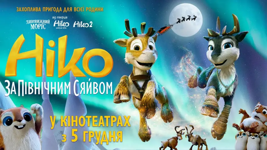 Wideo do filmu Renifer Niko i zaginione sanie Mikołaja — Офіційний трейлер