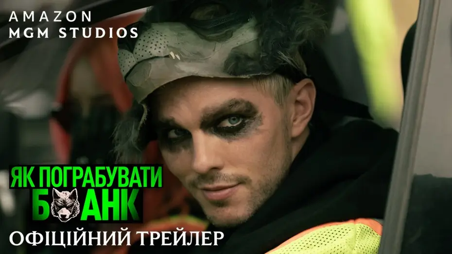 Wideo do filmu How to Rob a Bank — Офіційний трейлер