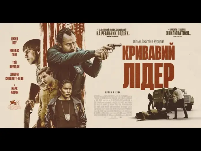 Wideo do filmu The Order: Ciche braterstwo — Офіційний трейлер (український)