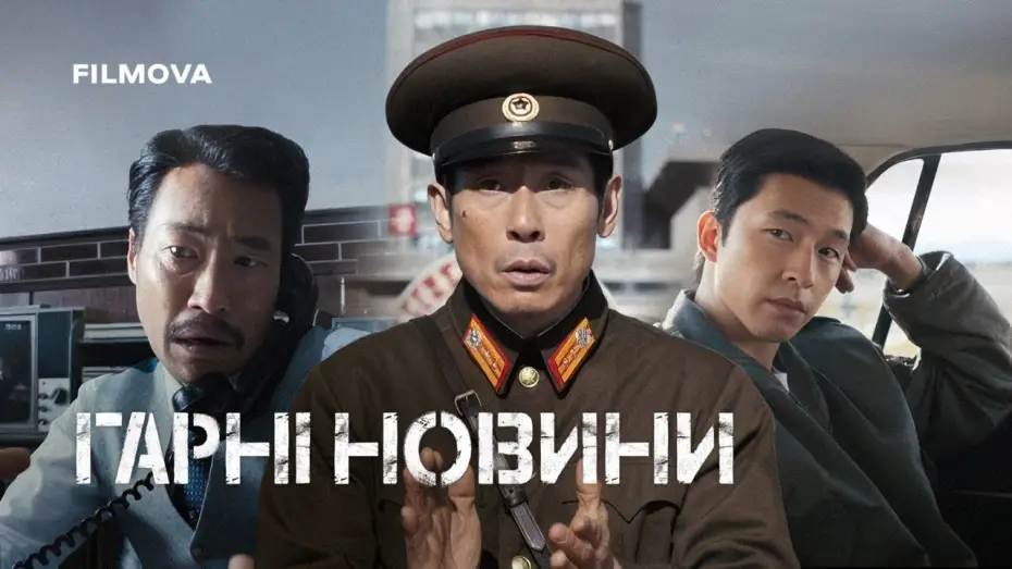 Wideo do filmu Dobre wieści — Український дубльований трейлер