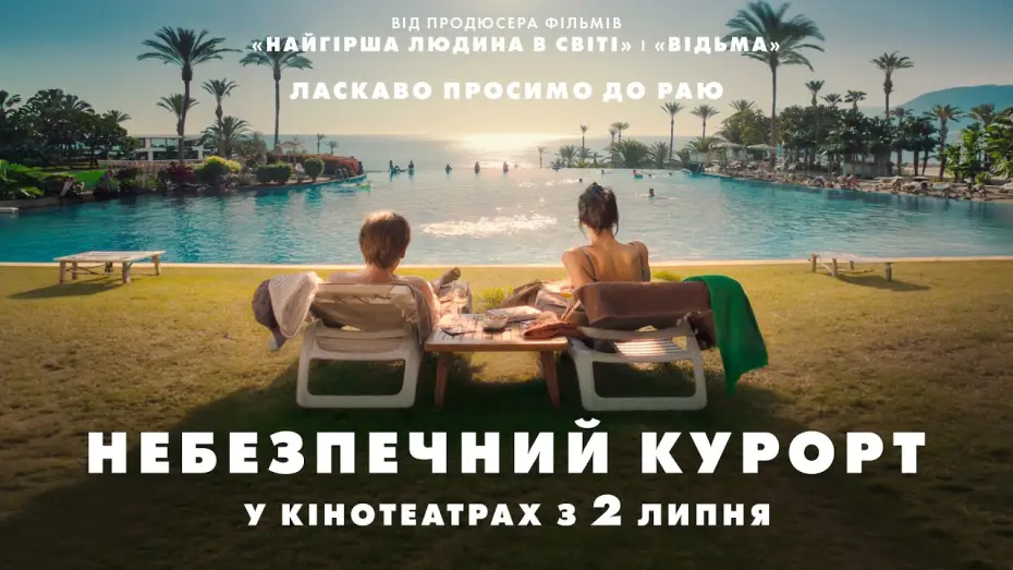 Wideo do filmu Paradis — Офіційний трейлер