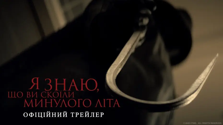 Wideo do filmu Koszmar minionego lata — Офіційний трейлер