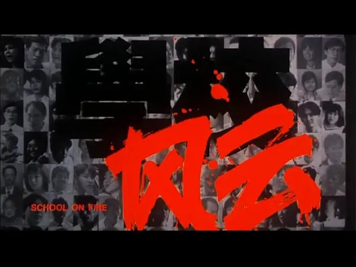 Wideo do filmu 學校風雲 — [Trailer] 學校風雲 ( School On Fire )