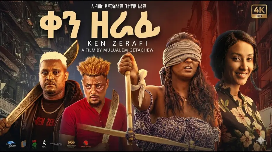 Wideo do filmu Ken Zerafi — ken zerafi - ቀን ዘራፊ Trailer