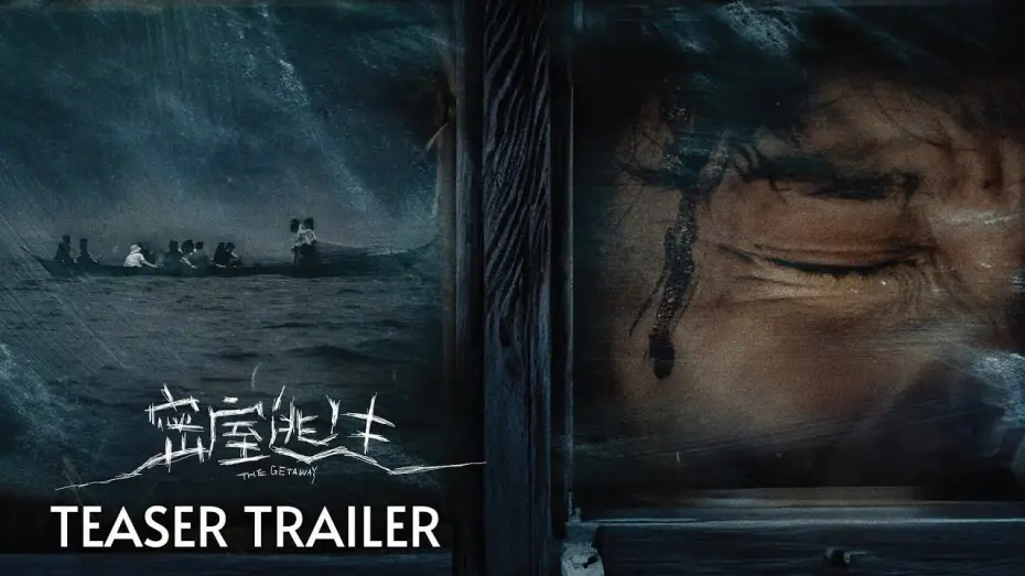 Wideo do filmu 密室逃生 — 俘虏在荒岛如何逃离?! | 密室逃生 THE GETAWAY | TEASER TRAILER | 26 DEC 2024