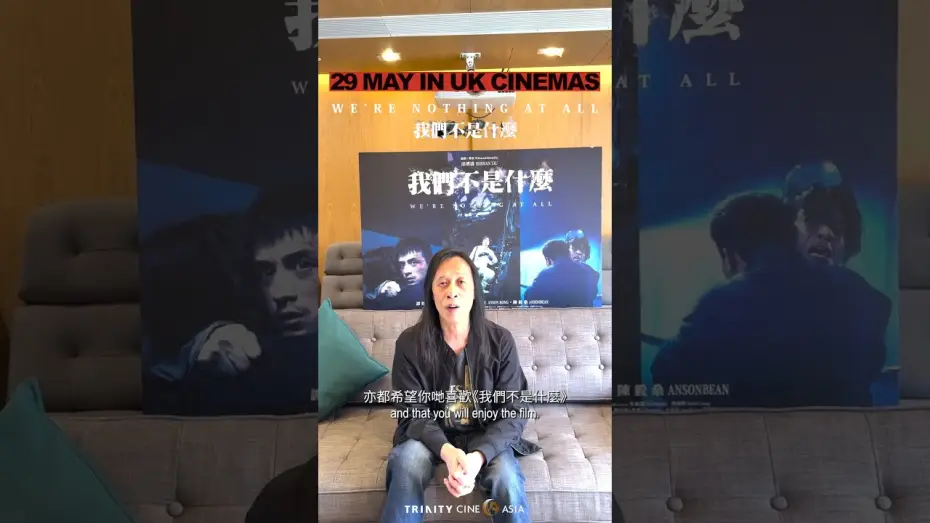 Wideo do filmu 我們不是什麼 — Meet the director: Herman Yau