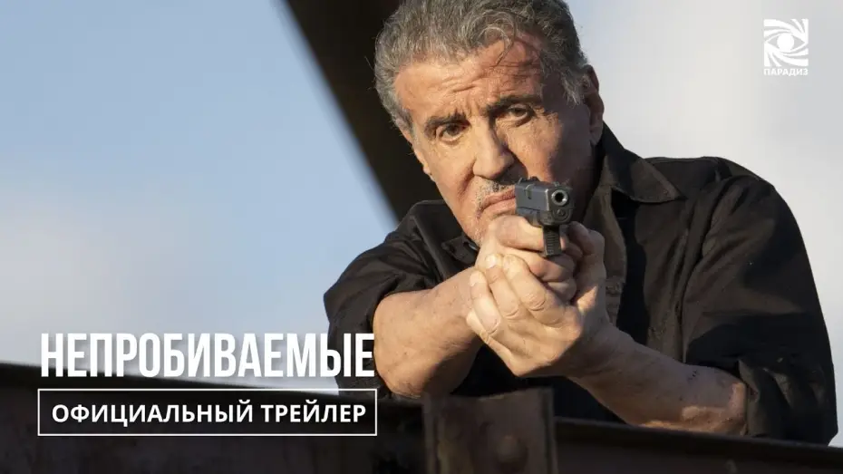 Wideo do filmu Armor — Непробиваемые| Официальный трейлер | в кино с 21 ноября | Paradise |