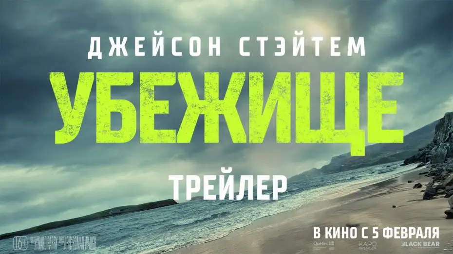 Wideo do filmu Samotnik — «УБЕЖИЩЕ» - в кино с 5 февраля!
