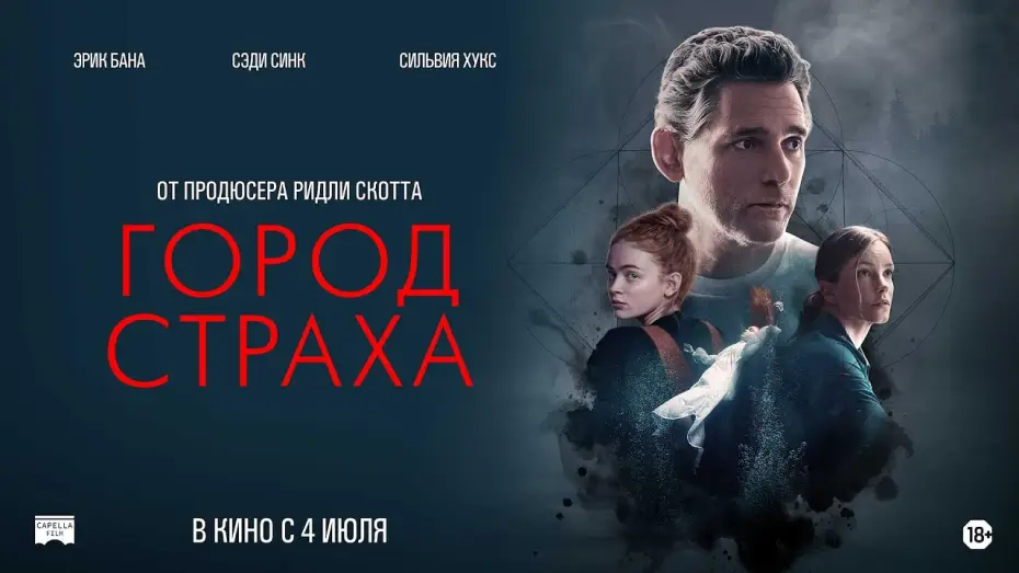 Wideo do filmu Ofiarowanie — Город страха - Русский трейлер
