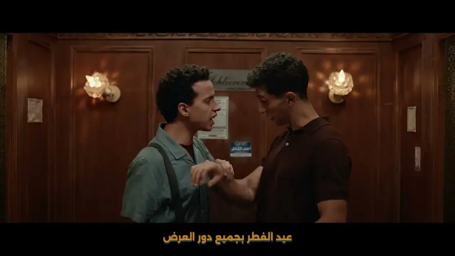 Wideo do filmu سيكو سيكو — ‏Siko trailer - الاعلان التشويقي لفيلم سيكو