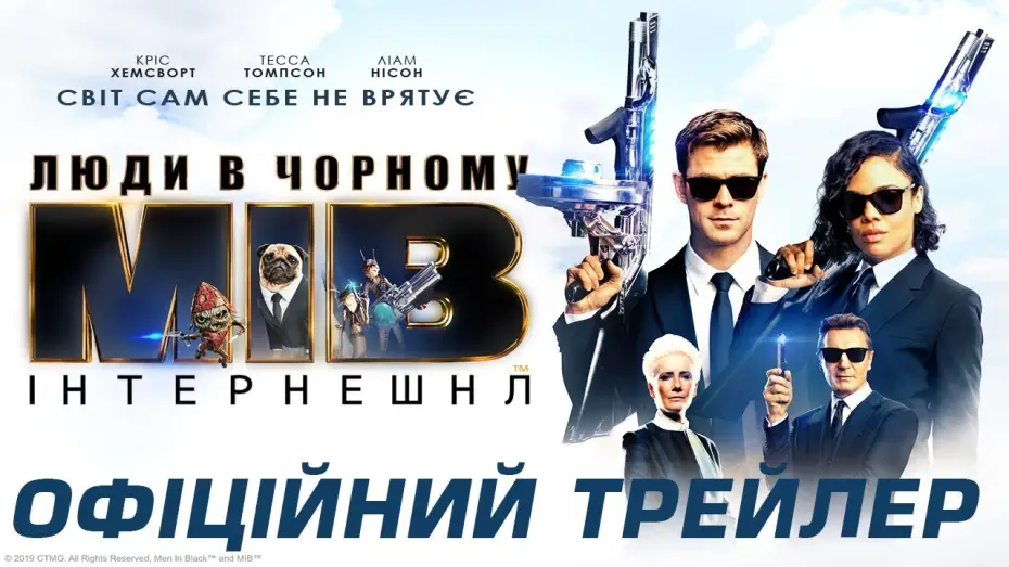 Wideo do filmu Men in Black: International — Офіційний трейлер №2 (український)