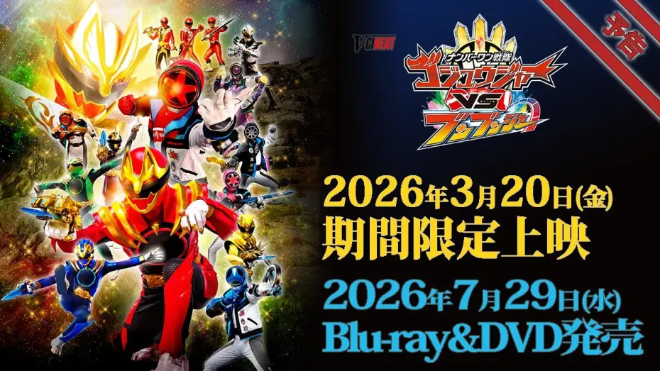 Wideo do filmu ナンバーワン戦隊ゴジュウジャーVSブンブンジャー — V-Cinema Next "Number One Sentai Gojuger VS Bunbunger" trailer - Limited time screening starting ...