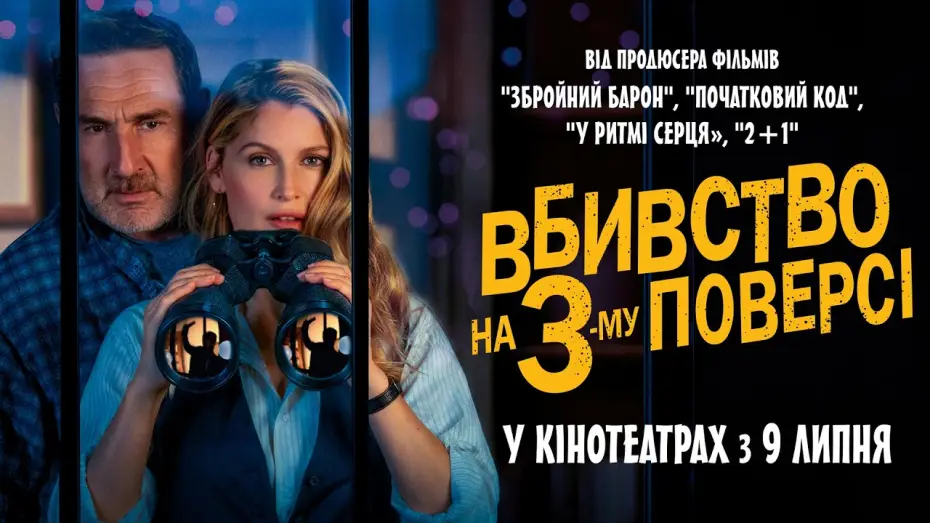 Wideo do filmu Le Crime du 3e étage — Офіційний трейлер