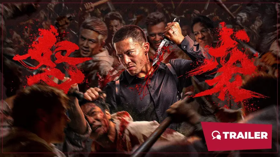 Wideo do filmu 怒袭 — Furious Attack (怒袭, 2026) || Trailer || New Chinese Movie