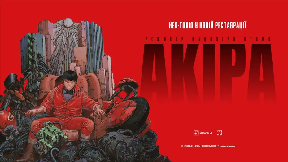 Wideo do filmu Akira — Офіційний український трейлер