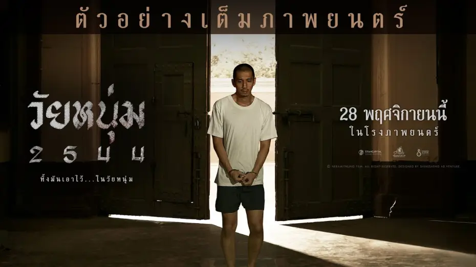 Wideo do filmu วัยหนุ่ม 2544 — วัยหนุ่ม 2544 I Official Trailer