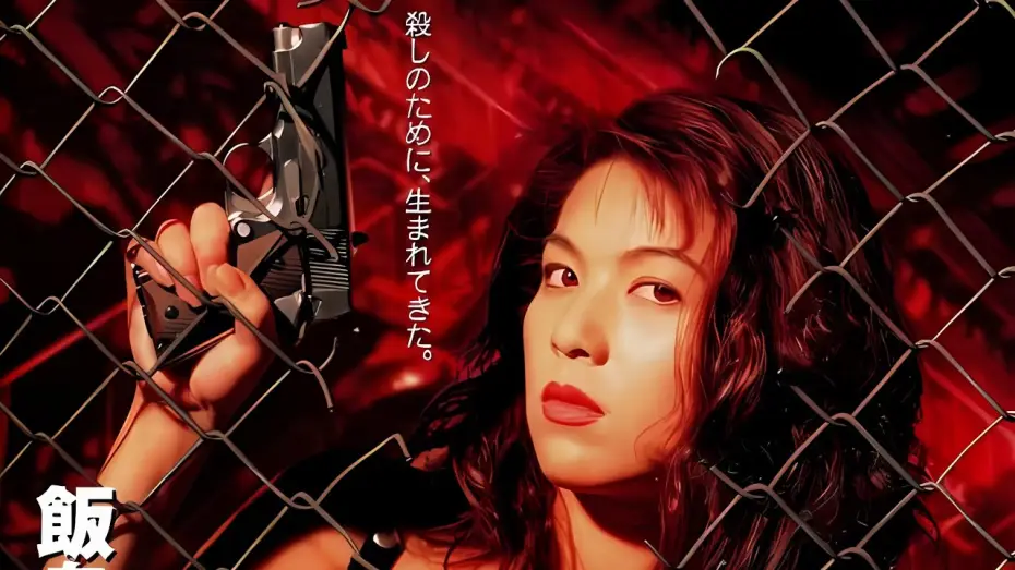 Wideo do filmu Zero WOMAN ＩＩ　警視庁０課の女 — Zero Woman 2 1995 (Trailer)