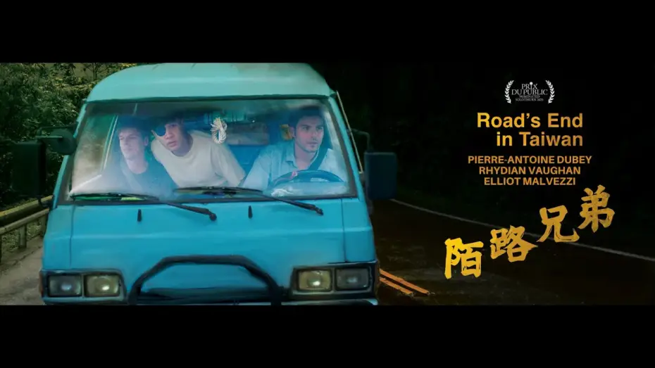 Wideo do filmu 陌路兄弟 — Road's End In Taiwan (Trailer 2025)