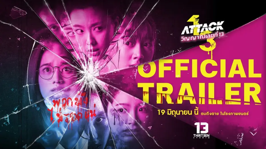 Wideo do filmu วิญญาณเลขที่ 13 — ATTACK วิญญาณเลขที่ 13 - Official Trailer (Eng Sub)